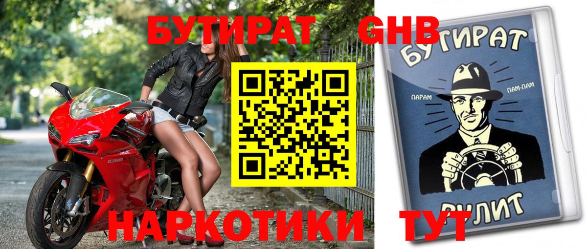 Большой Камень  БУТИРАТ BDO 33%  Вход с VPN 
