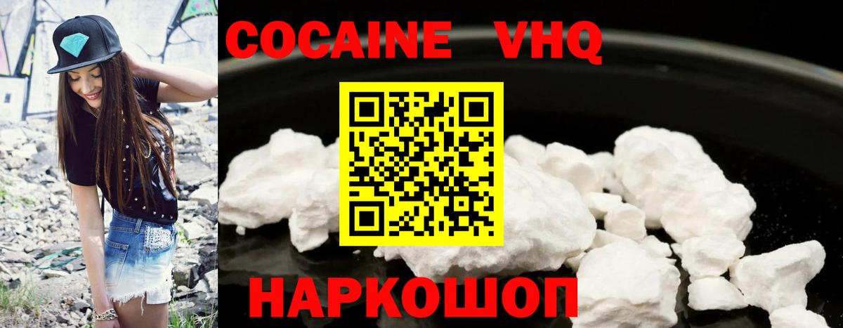 Кокаин VHQ Большой Камень
