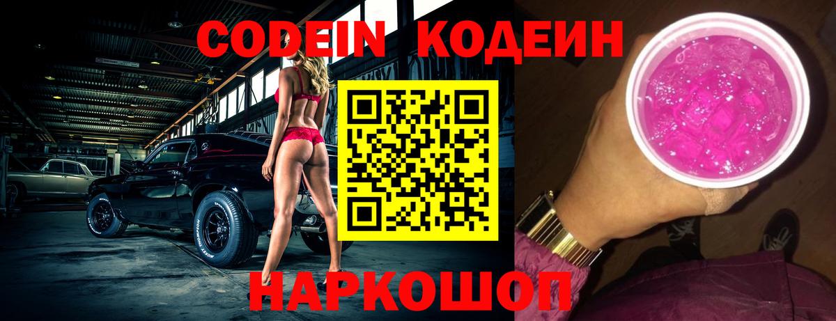 Кодеиновый сироп Lean напиток Lean (лин) Большой Камень