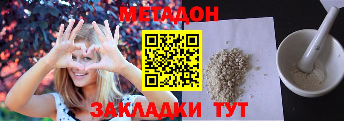 Метадон methadone Большой Камень