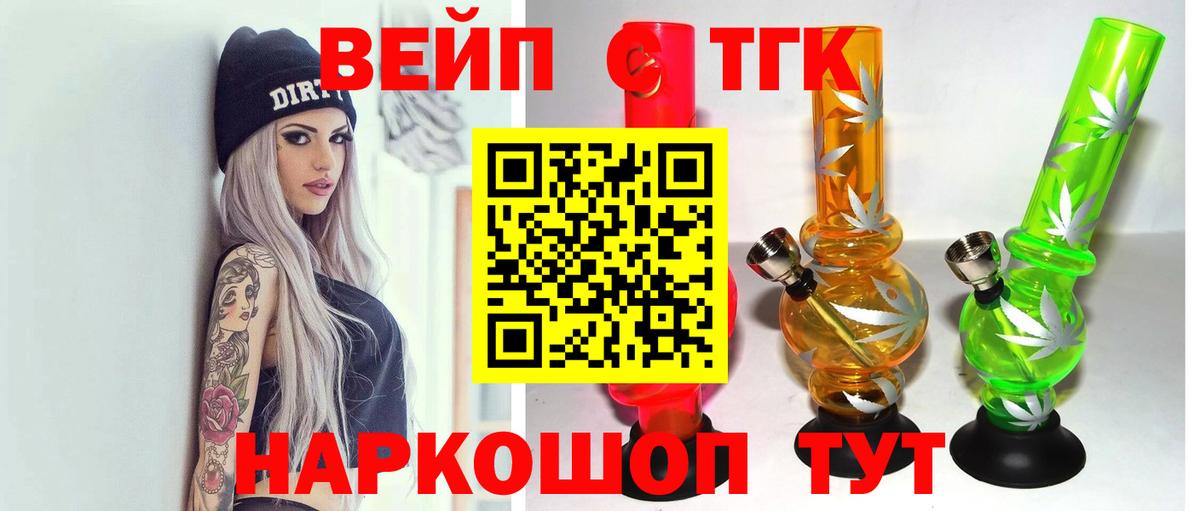 Дистиллят ТГК вейп с тгк  Вход с VPN  KRAKEN tor  Большой Камень 